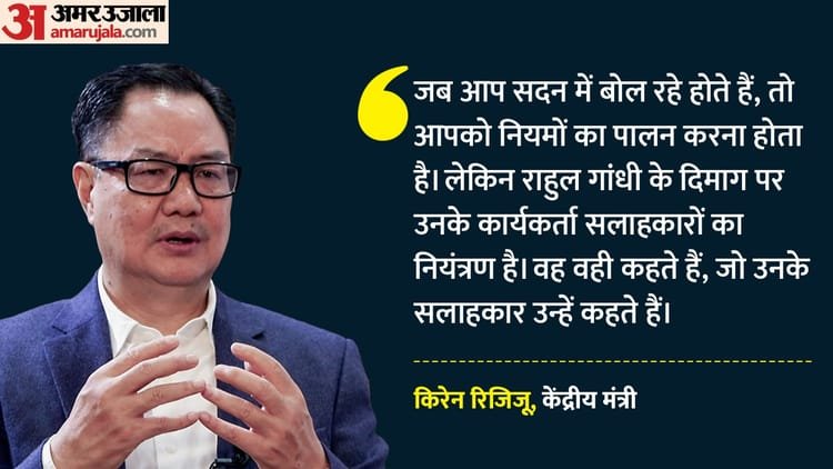 Politics: ‘Rahul Gandhi’s mind under the control of advisors’, Union Minister Rijiju targets Congress leader – Rahul Gandhi’s Mind Hijacked By His Advisors, Wearing T-shirt In Parliament Not Nice: Rijiju