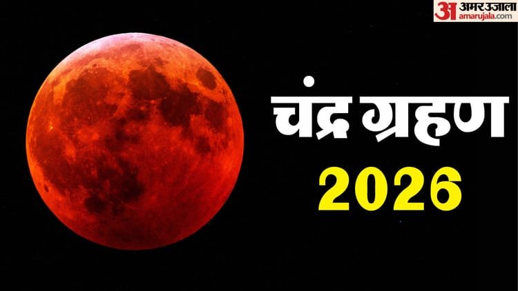 Chandra Grahan 2026: When will the lunar eclipse be visible in Delhi, Noida, Ghaziabad and Gurugram? Here is the exact time and reason – When Chandra Grahan Lunar Eclipse Visible In Delhi Noida Ghaziabad And Gurugram