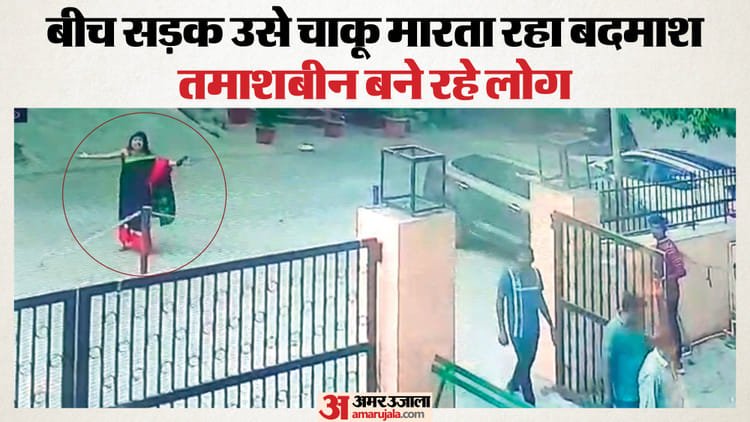 Cowardly Delhiites: Woman kept fighting alone with the miscreant, stabbed several times; Fell on the ground, people became spectators, Video – Woman Confronts Chain Snatchers In Delhi Assailants Stab Her Yet She Refuses To Let Go