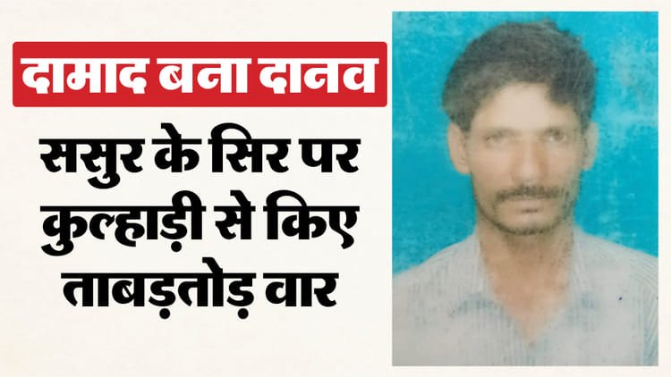 The son-in-law cut the father-in-law with an axe: He hit him four times on the head, Gulab had come to take the daughter; Paramjeet lost his temper on this matter – Son-in-law Attacks Father-in-law With Ax Elderly Man Dies