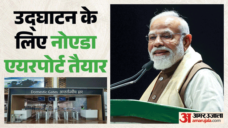 Noida Airport Inauguration: The wait is over, Noida will take a new flight of development from today, will be inaugurated by PM Modi – Noida Airport Inauguration Noida Will Take A New Flight Of Development From Today