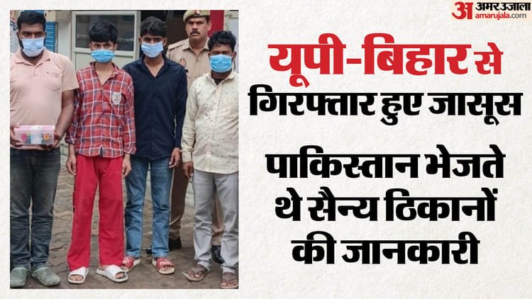 Nine traitors of the country caught from UP-Bihar: Used to make videos of military bases, got Rs 500 to Rs 5000 for this – Nine Arrested Including Five Minors For Spying Against Country