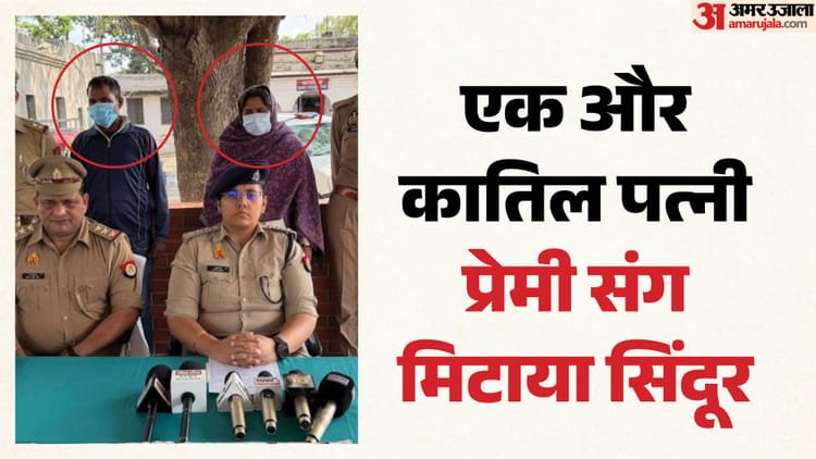 Another husband murdered in UP: Wife killed him by running with his lover at night, Rajpal’s body found in the cemetery – Wife And Her Lover Beat Husband To Death In Garhmukteshwar