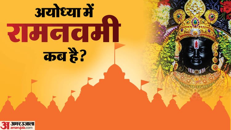 Ram Navami 2026 Date: 26 March or 27 March, when is Ram Navami? Know when Ram Janmotsav will be held in Ayodhya – When Is Rama Navami 2026 Date Puja Vidhi Shubh Muhurat Ramanavami Kab Hai 26 March Holiday