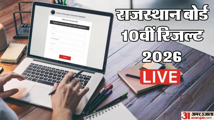Rajasthan Board 10th Result Live: Rajasthan Board 10th Result may be released soon, read latest updates – Rajasthan Board 10th Result 2026 Live Updates Rbse High School Result Kab Aayega Roll Number Direct Link Here