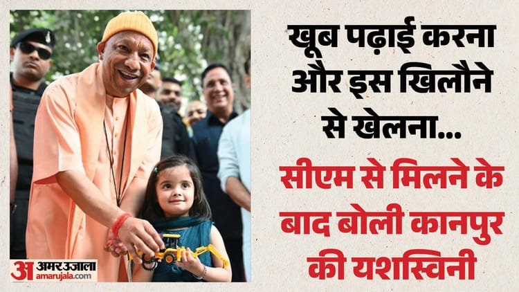 When the girl presented a ‘bulldozer’ to CM Yogi: The Chief Minister caressed the innocent child, took a photo, said this – A Girl Presented A Toy Bulldozer To CM Yogi