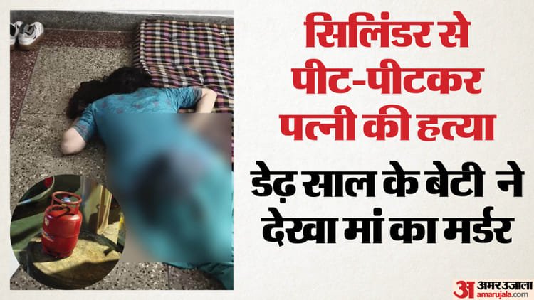 Husband sitting near the dead body after murder: Beaten to death by hitting cylinder on head, one and a half year old girl saw mother dying – Wife Beaten To Death With Lpg Cylinder In Delhi