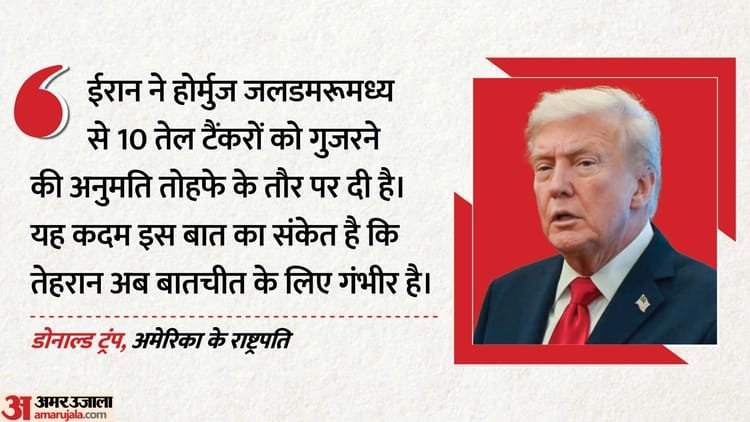 Trump’s claim – Iran sent us 10 oil tankers as a gift, Pakistani flag was placed on them – Trump Iran Mission Timeline Us War Update Military Operation Claim Navy Destruction News