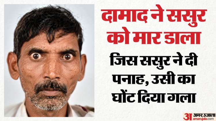 Up: Son-in-law strangles father-in-law to death in front of daughter and children, he remained sitting in the room after the murder – Son In Law Strangles Father In Law To Death In Front Of Daughter And Children
