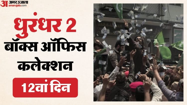 Dhurandhar 2 Box Office: ‘Dhurandhar 2’ just a few steps away from the 900 crore club; Earnings in double figures on the 12th day too – Dhurandhar The Revenge Day 12 Box Office Collection: Ranveer Singh And Aditya Dhar Movie 2nd Monday Earning