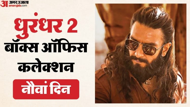 Dhurandhar Box Office: ‘Dhurandhar 2’ wins silver on Ram Navami; The film joined the Rs 700 crore club on the ninth day – Dhurandhar The Revenge Day 9 Box Office Collection: Ranveer Singh And Aditya Dhar Movie Earning On Ram Navami