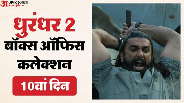 Dhurandhar 2 Box Office: ‘Dhurandhar The Revenge’ continues to run on the 10th day; Broke the record of its own first part – Dhurandhar The Revenge Day 10 Box Office Collection: Ranveer Singh Aditya Dhar Movie Earning On 2nd Saturday