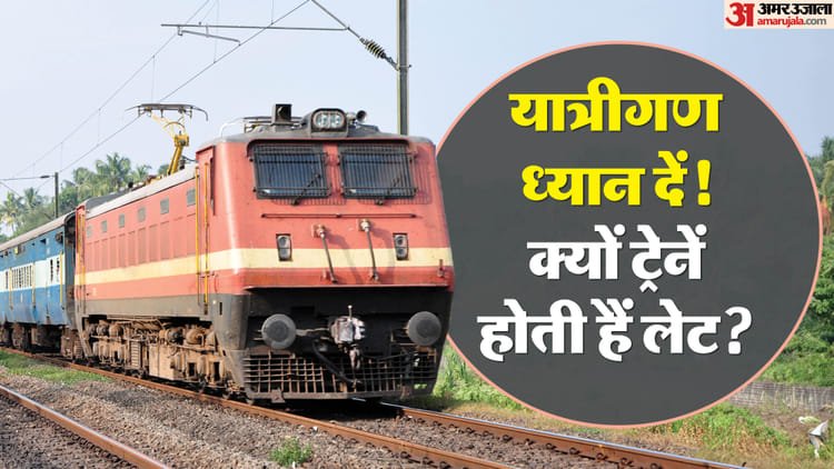 Train Late Reason: How to know why the train is late? Know here – Train Late Reason: Why Are Trains Delayed How To Check Train Running Status Online Train Late Kyu Hoti Hai