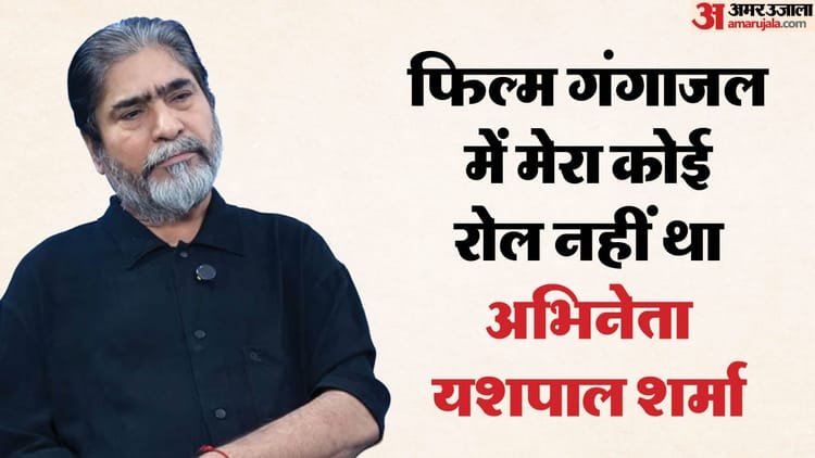 How did actor Yashpal get ‘Lagaan’? Ashutosh Gowarikar narrated the script for three hours; This is how the fees were talked about – Yashpal Sharma Interview With Amarujala Actor Talks About His Movies Lagaan Gangaajal Role And Career