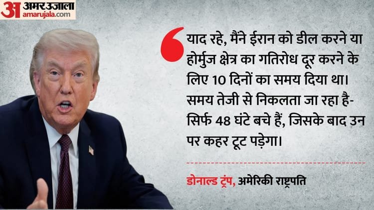 Trump Warns Iran: Trump said – havoc will wreak havoc on Iran after 48 hours, also mentioned the agreement and the deadlock in Hormuz – Trump Warns Iran Time Is Running Out 48 Hours Before All Hell Will Reign Down Us Iran Tension Hindi Updates