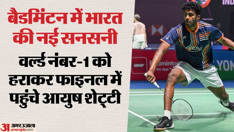 Badminton Asia Championship: Ayush Shetty made an upset, surprised world number-1; Created history by reaching the finals – Badminton Asia Championships: Ayush Shetty Stuns World No. 1 Kunlavut Vitidsarn, Enters Final