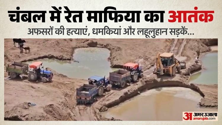 Bloody game of sand mafia in Chambal: More than 35 murders in 15 years, six officers also became victims; These horrifying stories – Chambal News Sand Mafia Terror Morena 35 Killed Including Officers Illegal Mining Violence Timeline