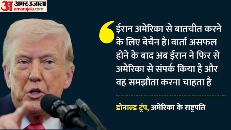 Will there be talks between America and Iran again?: Trump’s big claim after failed talks – Tehran is eager for a deal – Donald Trump Claims Iran Reached After Talks Failed Stating It Is Eager To Strike A Deal