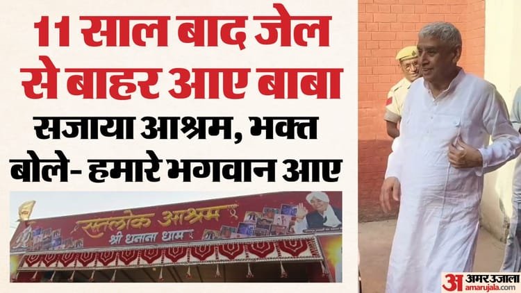 Video: Rampal Maharaj released from jail after 11 years, crowd of devotees extended up to one kilometer to welcome him; Many compared him to God – Rampal Maharaj Arrives In Village Dhanana On Bail After 11 Years Followers Gather To Welcome Him