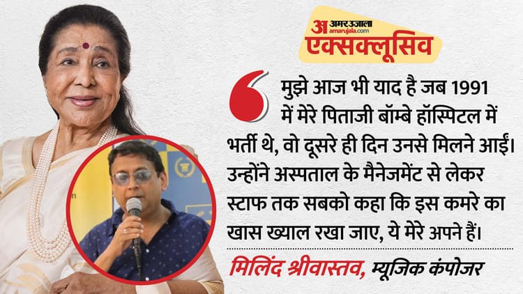 Exclusive:’First didn’t recognize, then hugged’, composer Milind gets emotional remembering Asha Tai; Said- She was a fighter – Asha Bhosle Death: Music Composer Milind Shrivastava Exclusive Interview Talk About Legendary Singer