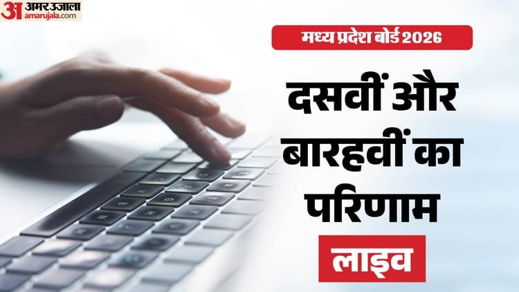 Mp Board Result 2026 Live: 10th and 12th results will come today, CM Yadav will release from Bhopal; Know Updates – Mp Board Class 10th 12th Result 2026 Live Check Mpbse High School Intermediate Results On Mpresults.nic.in