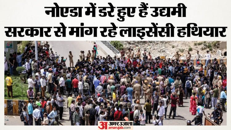 Noida Protest: Owners scared of workers’ disturbance, asked for arms license; Said – In this way the mob can do anything – Employers In Noida Frightened By Labor Unrest Seek Gun Licenses