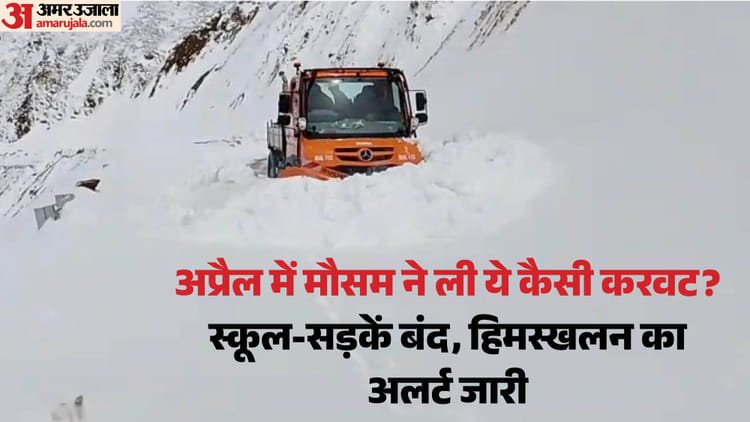 Snow on the mountains and rain in the plains: 200 schools closed in Kashmir, highway stalled due to landslides; Avalanche Alert Issued – 200 Schools Closed In Kashmir Highway Blocked By Landslides Avalanche Alert Issued