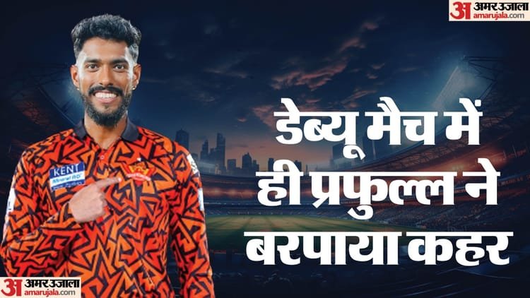 Who is Praful Hinge?: SRH fast bowler created a stir, for the first time three wickets fell in the opening over of IPL – Who Is Praful Hinge? Srh Fast Bowler Takes Three Wickets In The Opening Over Of Ipl Against Rajasthan Royals