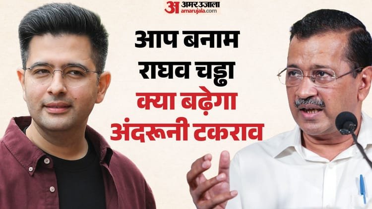 Inside Story: What is the real reason for your indifference towards your youth leader? Know when Raghav Chadha lost sight of the high command – Aap Raghav Chadha Conflict Inside Story
