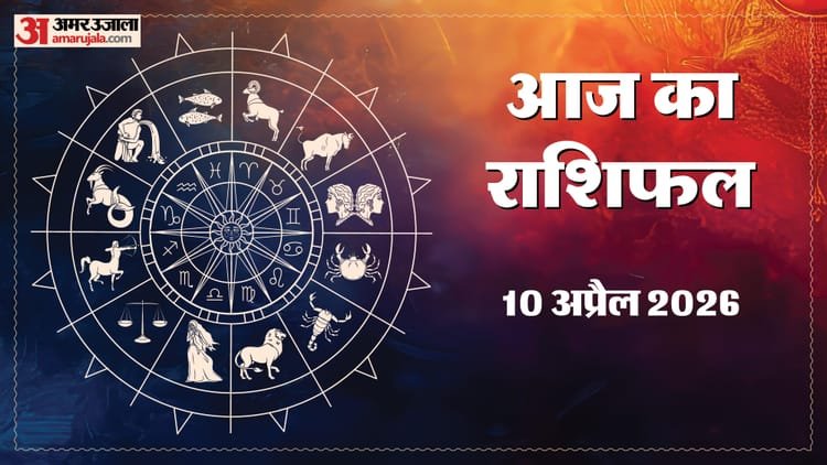 Today’s Rashifal 10 April: These five zodiac signs may get some good news, know the condition of other zodiac signs – Today’s Rashifal Daily Horoscope Prediction Of 10 April 2026 Mesh Cancer Singh Virgo Aquarius Capricorn Pisces