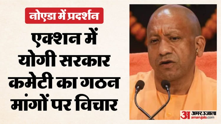 Noida Labor Protest: Yogi government became strict after Noida violence, high level committee formed to resolve labor-industry disputes – Noida Labor Protest Up Government High-level Committee Formed To Resolve Labour-industry Disputes
