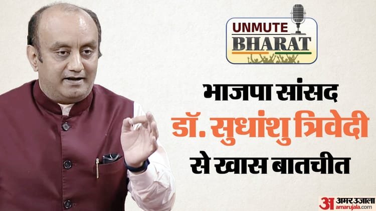 Unmute Bharat: Without power, Congress is struggling like a fish without water, the dignity of language is falling: Sudhanshu Trivedi – Unmute Bharat: BJP MP Sudhanshu Trivedi With Amar Ujala; Amar Ujala Podcast; Congress, Politics, Election 2026
