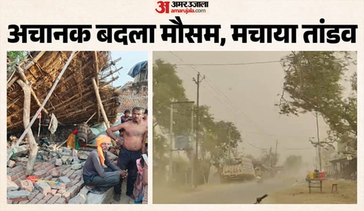 Weather Orgy: After the storm, some walls and some roofs collapsed, 10 people died in Fatehpur, Unnao and Kanpur rural areas – Walls and roofs collapse in the wake of storm; 10 Dead In Fatehpur, Unnao, And Kanpur Dehat