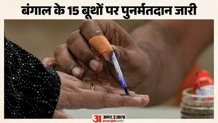 West Bengal Repolling Live: Repolling begins at 15 booths in Bengal, voters standing in queue; Tight security – West Bengal Vidhan Sabha Election 2026 Re Polling Updates 15 Booths In Diamond Harbor Magrahat Paschim