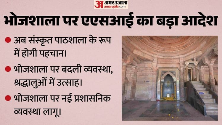 ASI’s big decision on Bhojshala: New order issued, now puja will be held for 365 days without any restriction; Name of mosque removed – Asi-new-order-bhojshala-sanskrit-pathshala-dhar-high-court-decision-hindu-worship-rights