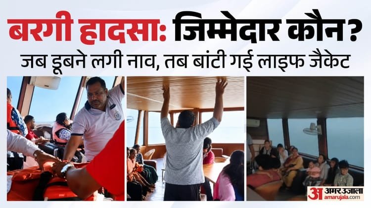 Bargi Dam accident: When the balance of the cruise started deteriorating then why were life jackets distributed? Big negligence being exposed – Jabalpur Bargi Dam Cruise Accident: Life Jackets Given At Last Moment Raise Serious Safety Lapses Questions