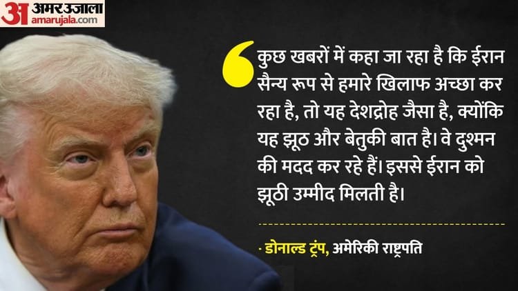 America: President Donald Trump angry at media, accused of giving false hope and helping Iran – ‘Virtual Treason’: Trump Takes Dig At Media Over Iran War Coverage