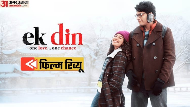 Ek Din Review In Hindi Movie Rating Junaid Khan Sai Pallavi Aamir Khan – Entertainment News: Amar Ujala