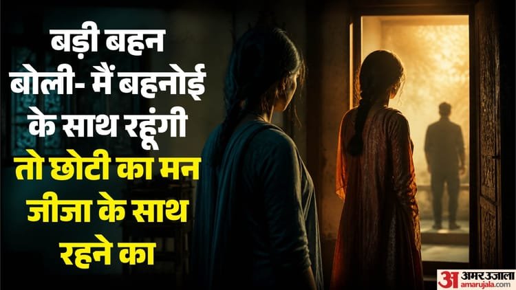 Sisters Express Desire To Change Husbands, Unique Case Brought Before Gwalior High Court Bench – Gwalior News