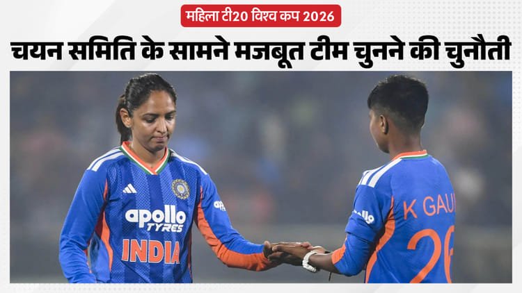 Women’s T20 World Cup: Indian women’s team for the World Cup will be announced today, will any new face get a chance? – Women’s T20 World Cup: Indian Women’s Team Announcement Date And Details Of Selection Panel Meeting