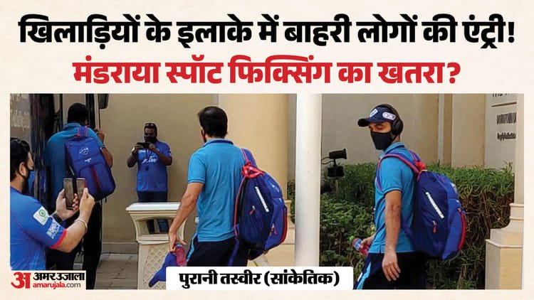 Suspicious people meeting cricketers?: BCCI strict regarding rules, warned IPL franchises about honeytrap