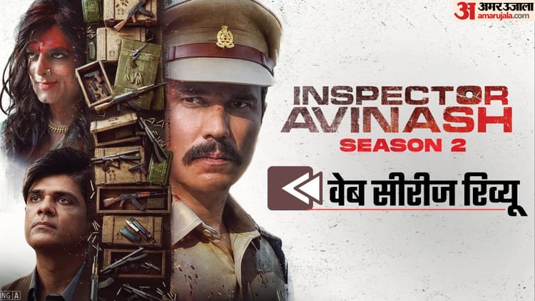 Inspector Avinash Season 2 Web Series Review And Rating In Hindi Randeep Hooda Urvashi Rautela – Entertainment News: Amar Ujala