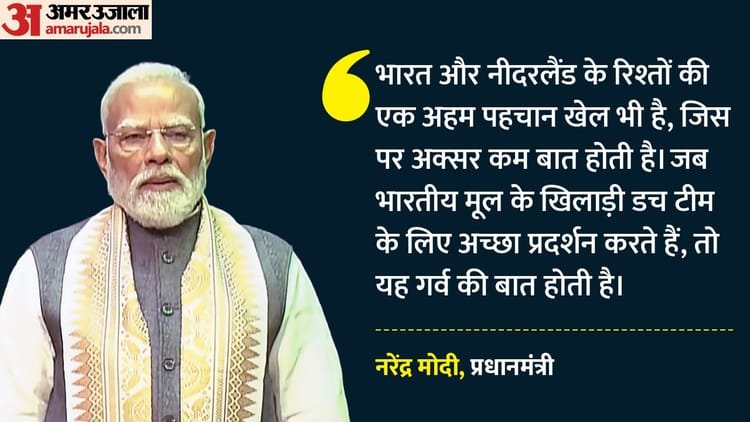Pm Modi In Netherlands: PM Modi talked about cricket in Netherlands, took names from Aryan Dutt to Vikramjit – Pm Narendra Modi Netherlands Visit Updates Address Indian Diaspora Talks About Cricket And Sports