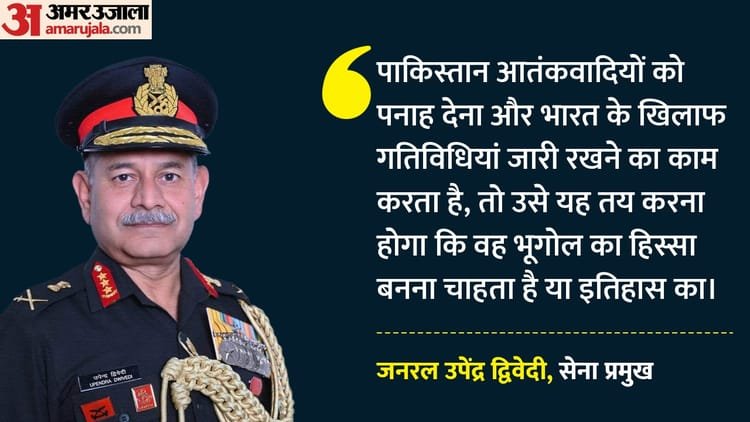 Army Chief: ‘Pakistan must decide whether it wants to be a part of geography or history’, Army Chief’s warning to Pakistan – Army Chief Warning To Pakistan Pakistan Must Decide Whether It Wants To Be A Part Of Geography Or History