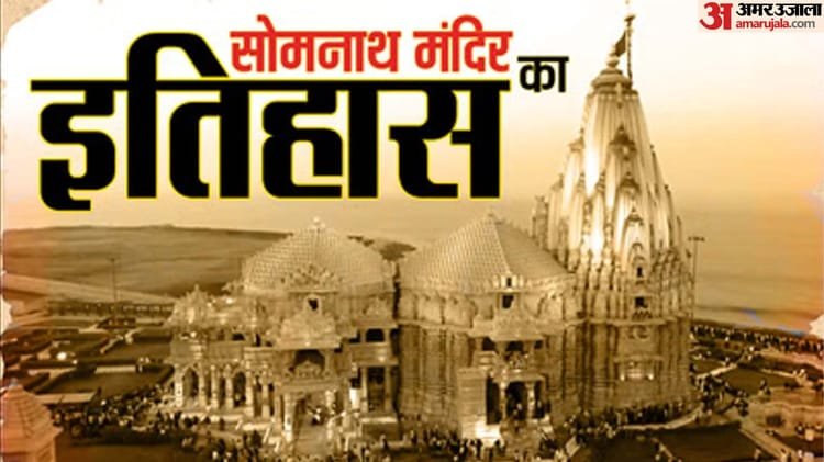 What is the history of Somnath Temple?: Thousands of devotees died in the attacks of invaders, Nehru had objection on reconstruction – Pm Narendra Modi Takes Part In Somnath Amrut Parv Mahotsav Know History Of Temple Desecrated Time Nehru Patel