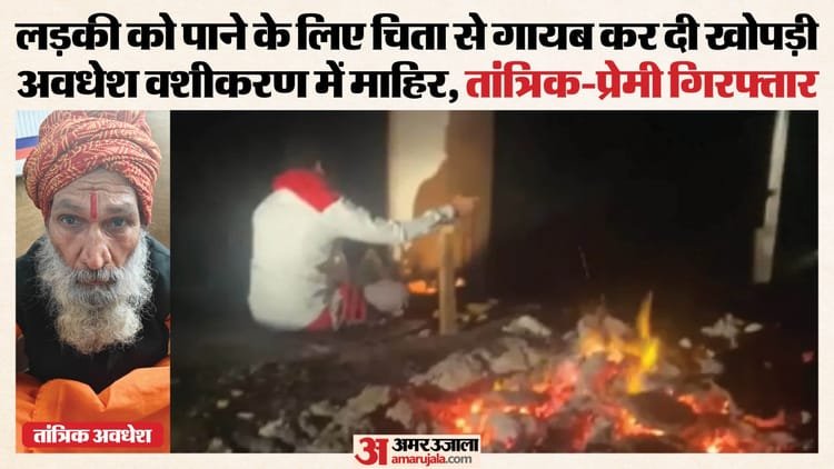 Three Arrested For Taking Skull Bones From Funeral Pyre To Cast A Spell On Girlfriends Family
