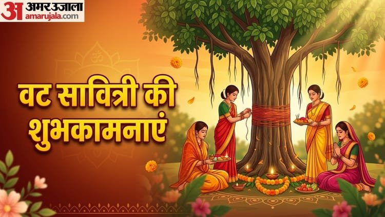 Vat Savitri Vrat Wishes: Today is the fast of Vat Savitri, send these messages to your loved ones and wish everyone a happy marriage – Happy Vat Savitri Vrat 2026 Wishes Image Quotes Status Messages In Hindi Vat Savitri Latest Wallpaper