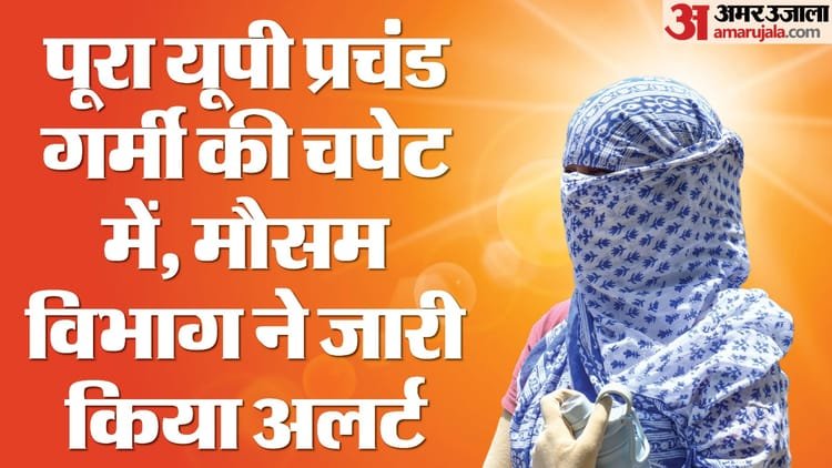 Up: The entire state is in the grip of extreme heat and heat, the temperature in this district reached 45 degrees; Orange alert in these districts – Uttar Pradesh: The Entire State Is Reeling Under Intense Heat And Heatwave Conditions, With Temperatures Reac
