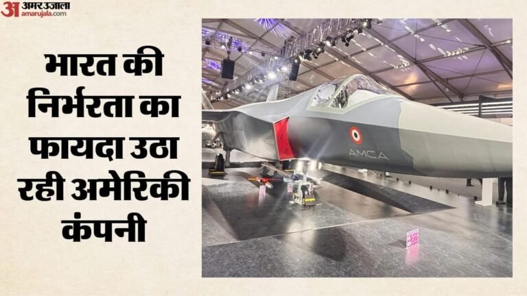 Amca: Obstacles in making 5th generation fighter aircraft, GE increased the price of engines; Consideration of other options begins – Hurdle In Amca Project Ge Hikes 5th Gen Fighter Jet Engine Prices Us Exploiting Alternative Options Begins