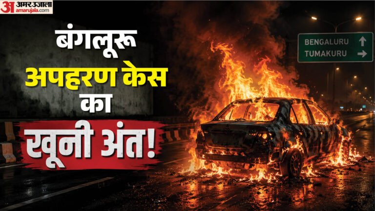 Bangalore girl kidnapping case: Kidnapper burnt alive, bomb recovered in car; How did two people escape from the jaws of death? Karnataka Tumakuru Highway Car Explosion Investigation Kidnapping Case
